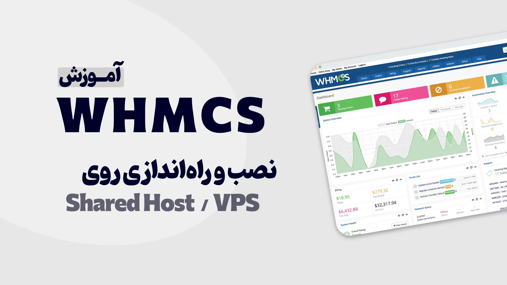 آموزش نصب whmcs